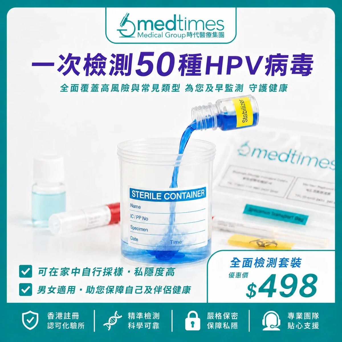 Medtimes HPV 女性採樣棒套裝連報告【共50種分型HPV病毒】