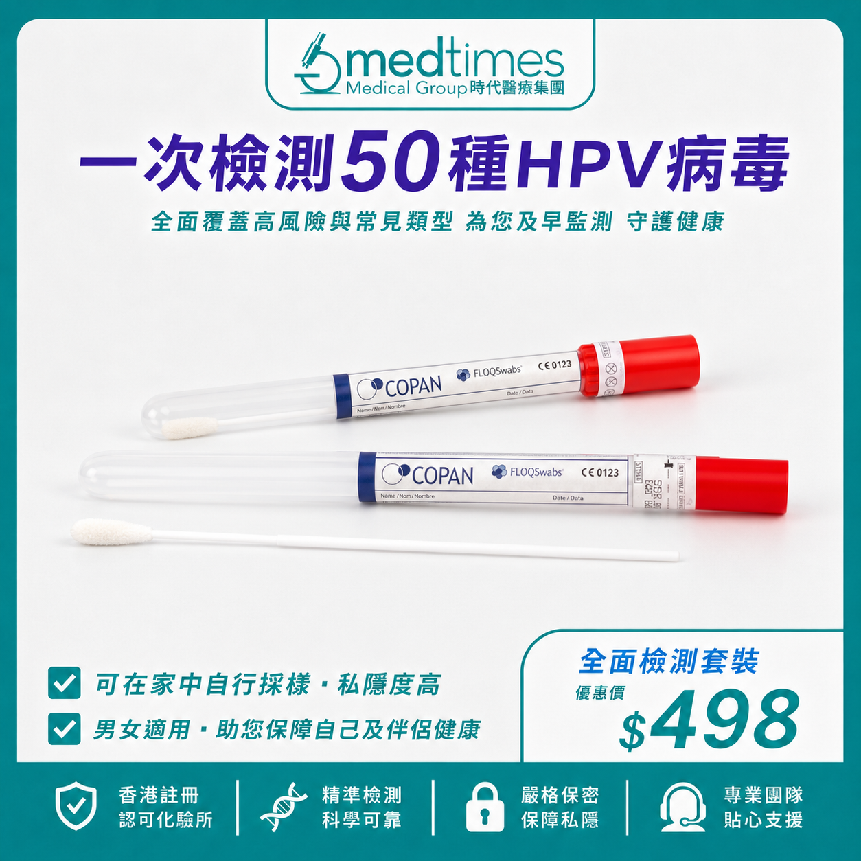 Medtimes HPV 家居檢測採樣套裝連報告【共50種分型HPV病毒】