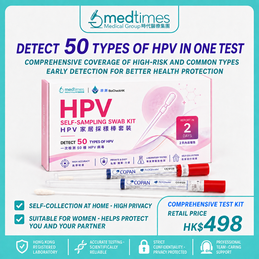 Medtimes HPV 女性採樣棒套裝連報告【共50種分型HPV病毒】