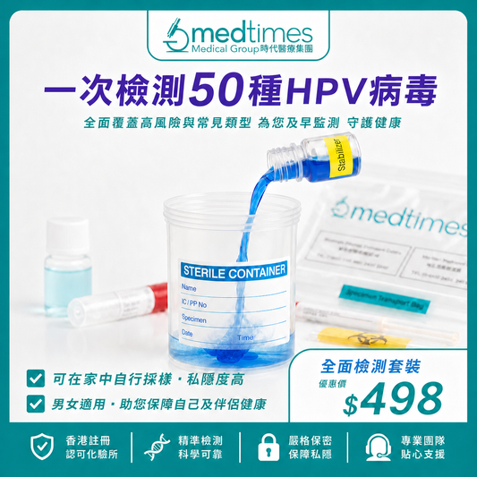 Medtimes HPV 尿液樽套裝連報告【共50種分型HPV病毒】